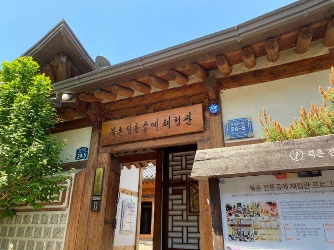 북촌-공예체험관