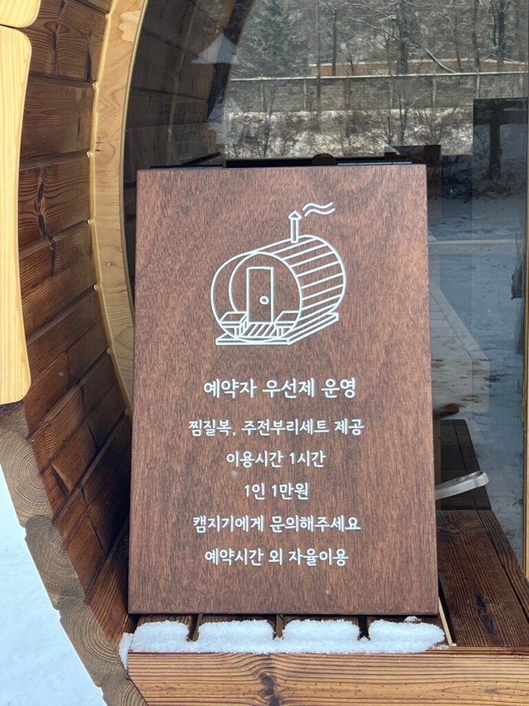 글램파크 찜질방