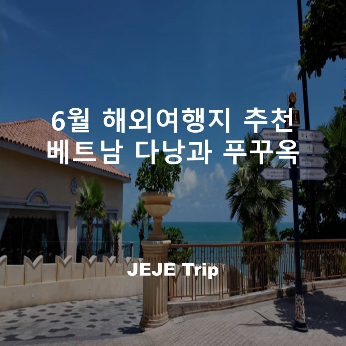 6월 여행지 추천