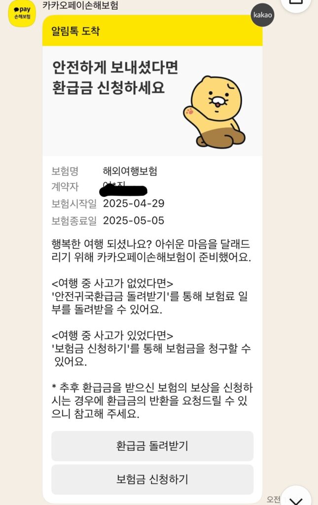 여행자보험 청구 후기