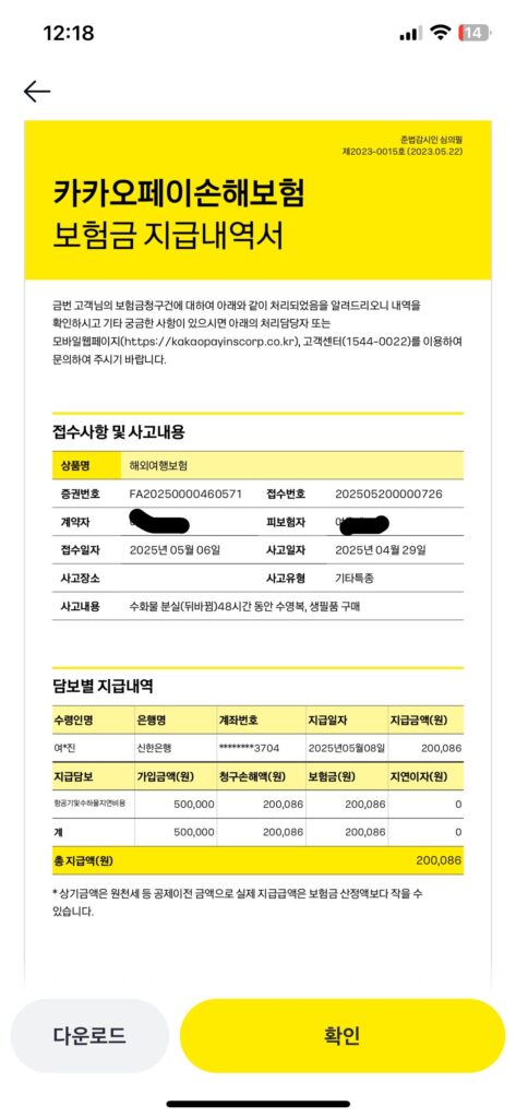 여행자보험 보상 후기