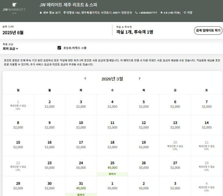 JW메리어트 제주 리조트 본보이 예약