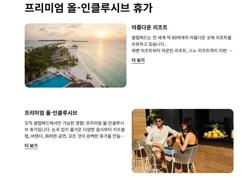 클럽메드 리조트 추천